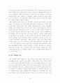 한국의 정체성과 학교교육이 나아갈 방향, 그리고 열린교육 7페이지