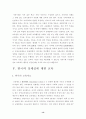 한국의 정체성과 학교교육이 나아갈 방향, 그리고 열린교육 13페이지