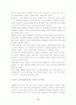 한국의 정체성과 학교교육이 나아갈 방향, 그리고 열린교육 16페이지