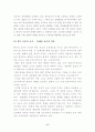 한국의 정체성과 학교교육이 나아갈 방향, 그리고 열린교육 17페이지
