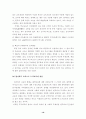 한국의 정체성과 학교교육이 나아갈 방향, 그리고 열린교육 19페이지