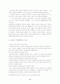 한국의 정체성과 학교교육이 나아갈 방향, 그리고 열린교육 22페이지