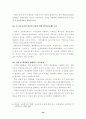 한국의 정체성과 학교교육이 나아갈 방향, 그리고 열린교육 24페이지