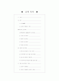우리나라 과학수사의 문제점-검시제도를 중심으로- 2페이지