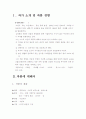 모래톱이야기를 읽고 2페이지