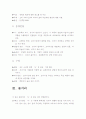 모래톱이야기를 읽고 3페이지