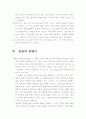 모래톱이야기를 읽고 5페이지