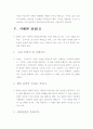 모래톱이야기를 읽고 6페이지