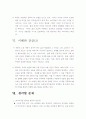 모래톱이야기를 읽고 7페이지