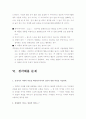 '운수좋은날'을 읽고 6페이지