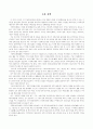 [졸업논문]지식기반경제에서의 지역혁신체제(RIS) 구축모형에 관한 연구 2페이지