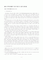 [졸업논문]지식기반경제에서의 지역혁신체제(RIS) 구축모형에 관한 연구 5페이지