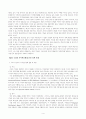 [졸업논문]지식기반경제에서의 지역혁신체제(RIS) 구축모형에 관한 연구 6페이지