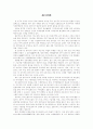 [졸업논문]차세대 성장동력원 바이오클러스터 발전방안 2페이지