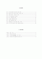 [졸업논문]차세대 성장동력원 바이오클러스터 발전방안 5페이지