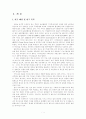 [졸업논문]차세대 성장동력원 바이오클러스터 발전방안 6페이지