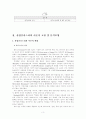 [졸업논문]차세대 성장동력원 바이오클러스터 발전방안 8페이지