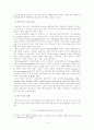[졸업논문]차세대 성장동력원 바이오클러스터 발전방안 9페이지