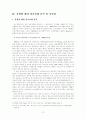 [졸업논문]차세대 성장동력원 바이오클러스터 발전방안 18페이지