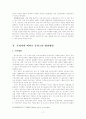 [졸업논문]차세대 성장동력원 바이오클러스터 발전방안 22페이지