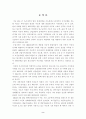 [졸업논문]청소년들의 이공계 기피 문제에 관한 해결방안 2페이지
