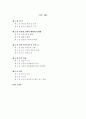 [졸업논문]청소년들의 이공계 기피 문제에 관한 해결방안 4페이지