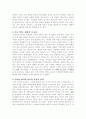 의 유교사상 2페이지