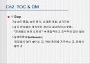 제약자원이론 Theory of Constraints 6페이지