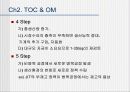 제약자원이론 Theory of Constraints 9페이지