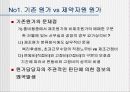 제약자원이론 Theory of Constraints 11페이지