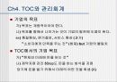 제약자원이론 Theory of Constraints 13페이지
