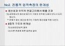 제약자원이론 Theory of Constraints 16페이지