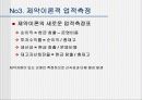 제약자원이론 Theory of Constraints 19페이지