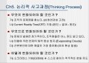 제약자원이론 Theory of Constraints 21페이지
