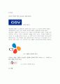 멀티플랙스 극장 CGV의 시장지향적 마케팅과 브랜드 관리 15페이지
