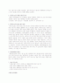 기능석 식품의 정의와 3가지 예 2페이지