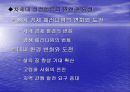 차세대 성장동력의 발전전략 4페이지