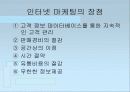 인터넷마케팅 및 사례분석 6페이지