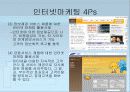 인터넷마케팅 및 사례분석 14페이지