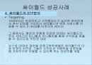 인터넷마케팅 및 사례분석 28페이지