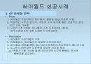 인터넷마케팅 및 사례분석 32페이지