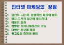 싸이월드 인터넷마케팅 사례분석 7페이지