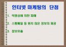싸이월드 인터넷마케팅 사례분석 8페이지