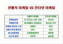 미샤 인터넷마케팅 사례분석 6페이지