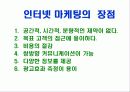 미샤 인터넷마케팅 사례분석 7페이지