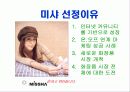 미샤 인터넷마케팅 사례분석 14페이지