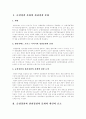 순찰경찰문화와 관리경찰문화 3페이지