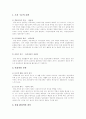 순찰경찰문화와 관리경찰문화 4페이지