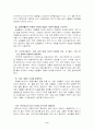 정보화 사회의 인터넷 윤리 9페이지