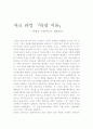 자크 라캉의  1페이지